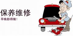 新手如何保养车辆